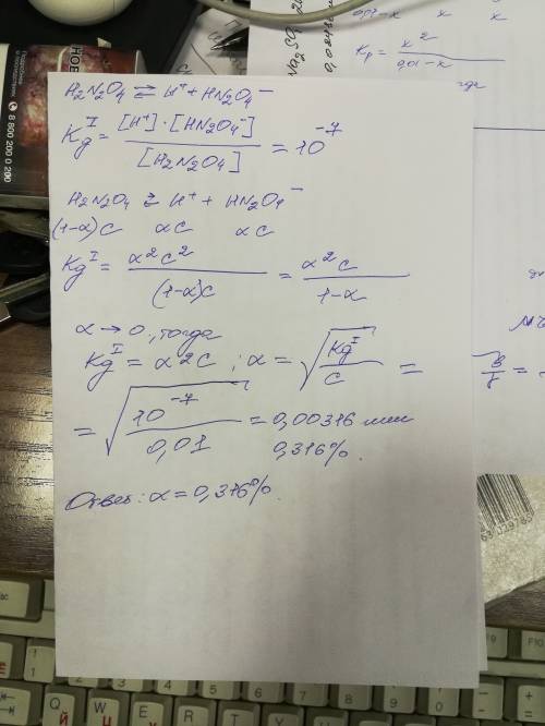 1) вычислите степень диссоциации азотноватистой кислоты в 0,01м растворе и ph этого раствора. 2) выч