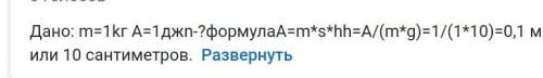 На какую высоту следует поднять гирю массой 16 кг что бы совершить механическую работу по ее подъему