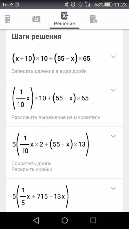 Как решить уравнения (x÷10)×10+(55-x)=65