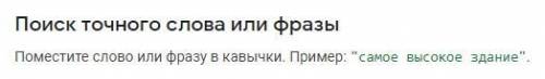 Какой запрос нужно ввести в поисковую систему, чтобы найти все веб-страницы, где есть словосочетание