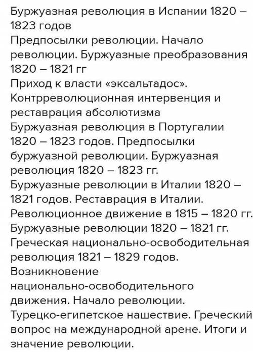 Вчем сходство и различия революционных движений 1820-1830-х годов? (италия) ! ​