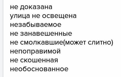 287 спишите предложения, раскрывая скобки. объясните написание не с причастиями. расставьте недостаю