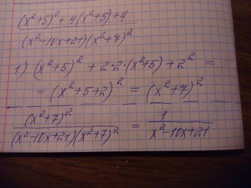 (x^2+5)^2+4(x^2+5)+4 : (x^2-10x+21)(x^2+7)^2 деление заменить на дробь не могу понять решение нужно