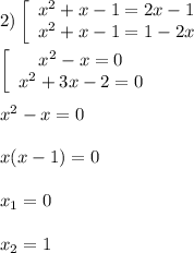 2)\left[\begin{array}{ccc}x^{2}+x-1=2x-1 \\x^{2}+x-1=1-2x \end{array}\right\\\\\left[\begin{array}{ccc}x^{2}-x=0 \\x^{2}+3x-2=0 \end{array}\right\\\\x^{2}-x=0\\\\x(x-1)=0\\\\x_{1} =0\\\\x_{2}=1