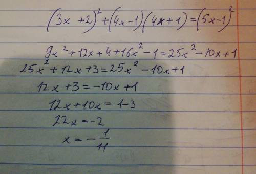 Решите уравнение (3x+2)^2+(4x-1)(4x+1)=(5x-1)^2 ^ это степень