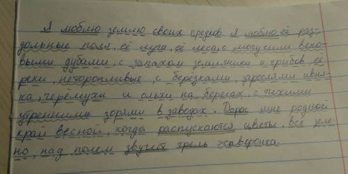 Подчеркните все слова как члены предложения я люблю землю своих предков. я люблю её раздольные поля,