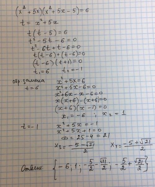 (x^2+5x)(x^2+5x-5)=6 решите ! ответы : -6; 1; (-5-)\2; (-5+)\2 первые два ответа получились,вторые н