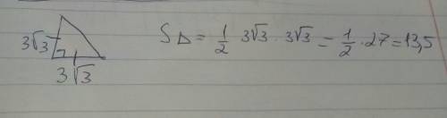 Найдите площадь равнобедренного прямоугольного треугольника с катетом 3 корень из 3 см! cрочно 34