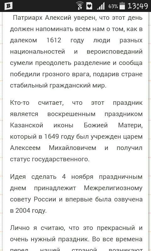 Напишите про праздник день народного единства примечание: написать когда и зачем появилась праздник,