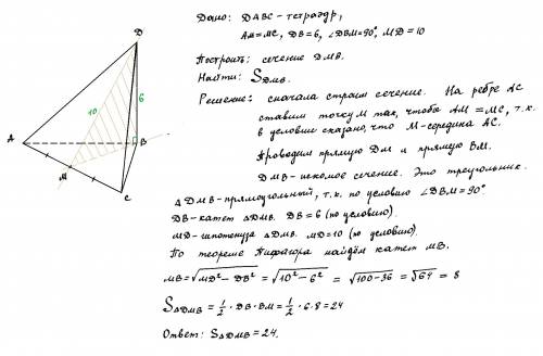 Втетраэдре dabc точка m-середина ac,db=6,md=10,угол dbm=90 градусов.постройте сечение тетраэдра плос