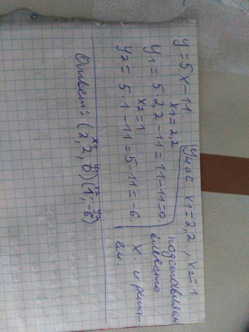 5х^2-11х=у 5х-11=у решите систему уравнений распишите как нужно решать