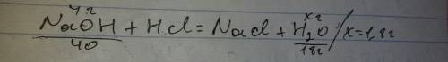 Какая масса воды образуется в результате нейтрализации хлоридной кислотой 4 грамм гидроксида натрия?