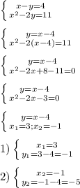 \left \{ {{x-y=4} \atop {x^{2}-2y=11 }} \right.\\\\\left \{ {{y=x-4} \atop {x^{2} -2(x-4)=11}} \right.\\\\\left \{ {{y=x-4} \atop {x^{2}-2x+8-11=0 }} \right.\\\\\left \{ {{y=x-4} \atop {x^{2}-2x-3=0 }} \right.\\\\\left \{ {{y=x-4} \atop {x_{1} =3;x_{2}=-1 }} \right.\\\\1)\left \{ {{x_{1}=3 } \atop {y_{1} =3-4=-1}} \right.\\\\2)\left \{ {{x_{2}=-1 } \atop {y_{2}=-1-4=-5} }} \right.