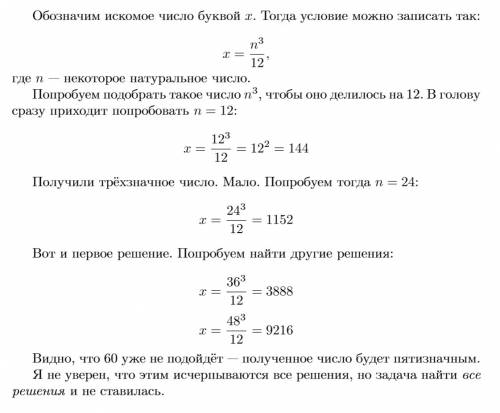 11 класс найдите четырехзначное число, которое в 12 раз меньше куба некоторого натурального числа. в