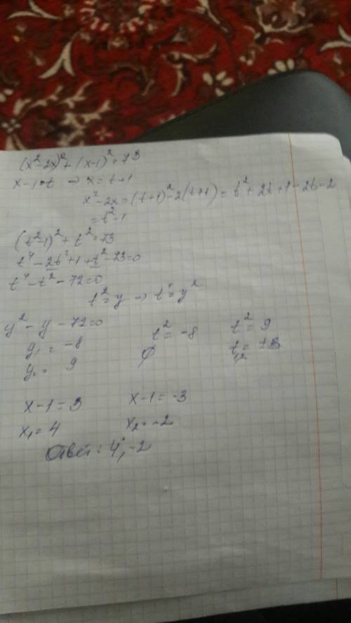 Решите уравнение используя введение новой переменной (х^2-2х)^2+(х-1)^2=73