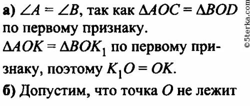 Отрезки ав и сд пересекаются в их общей середине о . на отрезках ас и в д отмечены точки к и к1 так,