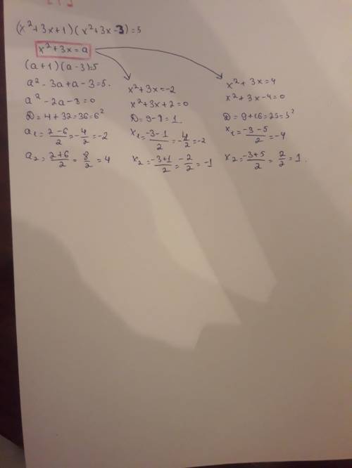(x^2+3x+1)(x^2+3x-3)=5 решите буду