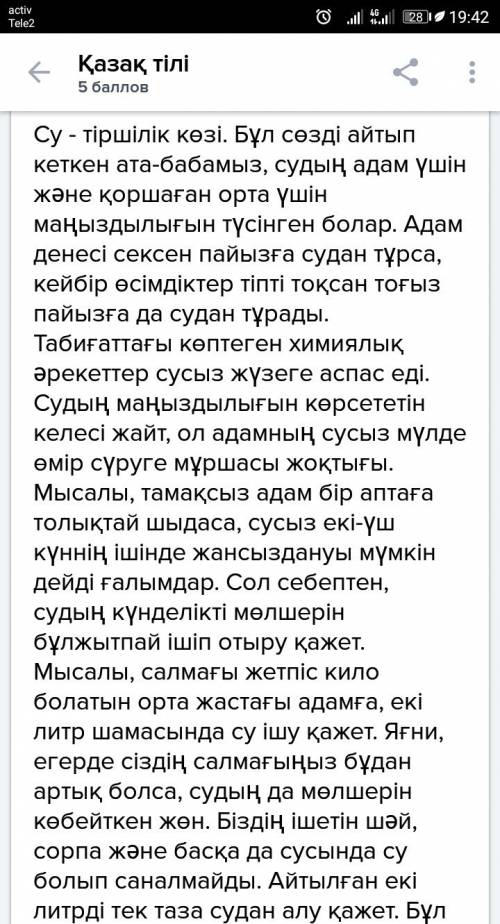 Написать сочинение по казахскому су - тіршілік көзі