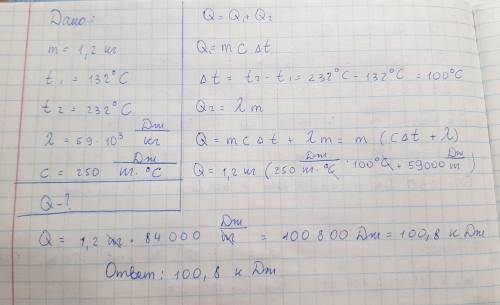 Какое количество теплоты нужно затратить для того чтобы расплавить 1.2 кг олова взятого при температ