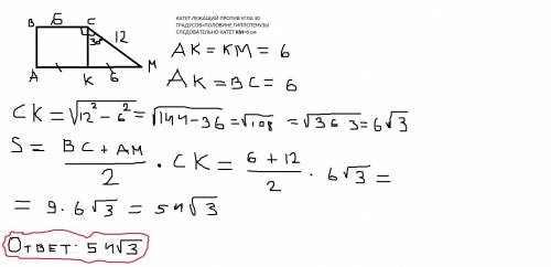 Впрямоугольной трапеции abcm большая боковая сторона равна 12 см, угол с равен 120°, а высота ск дел