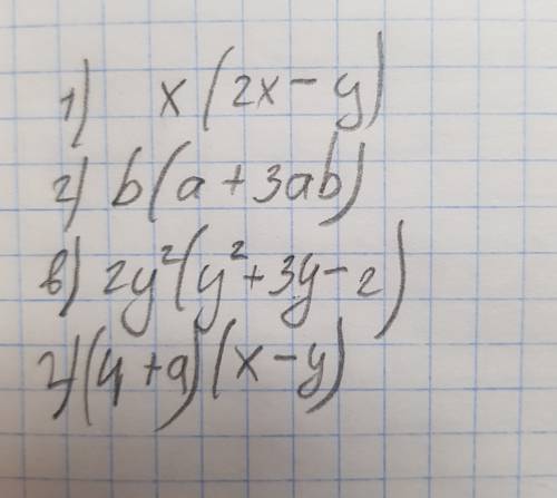 1. разложить на множители а)2х² - ху б) ab + 3ab² в)2y(в четвёртой степени)+6у³ - 4y² г)2а (а-1)+3(a