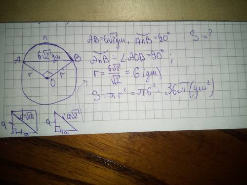 Хорда окружности равна 6 корней из 2 дм и стягивает дугу в 90 градусов.найти площадь круга. (с карти