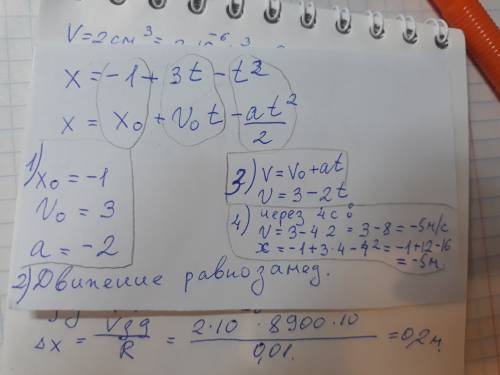 Координата движущегося тела с течением времени меняется по закону: х= -1 +3t-t^2 определите начальну