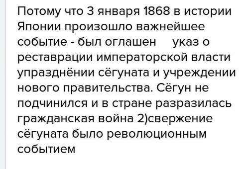 Объясните почему многие самураи были недовольны политикой сёгуна. 35 .