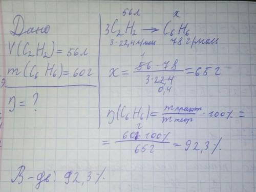 Врезультаті реакції тримеризації 56 л ацетилену отримали 60 г бензолу. розрахуйте масову частку вихо