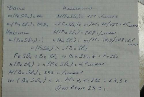 M(feso4)=76г m(bacl2)=20,8г найти m(осадка)