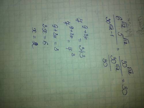 1. найдите значение выражения: 6^√12*5^√12/30^√12-1 (дробь) 2.найдите корень уравнения: 7^9+3x=343