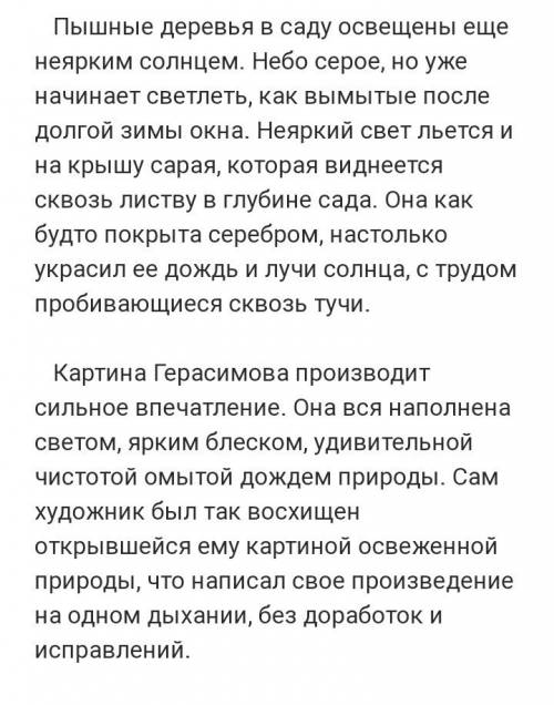 Сочинение по картине, после дождя' а. герасимов кратко