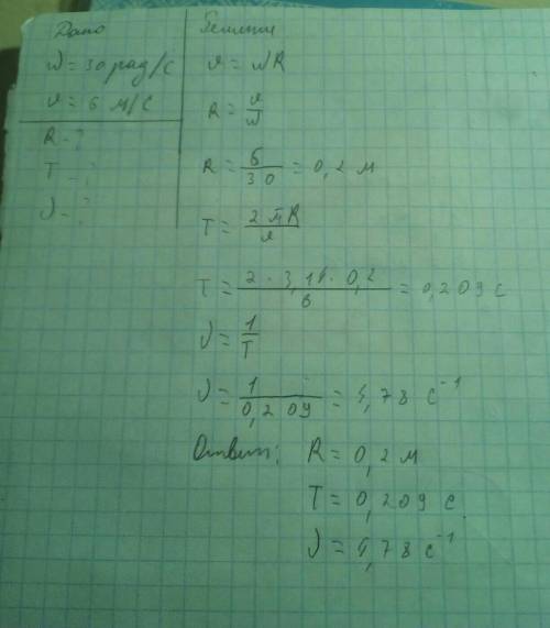 Диск вращается с угловой скоростью , модуль которой w=30 рад / с относительно оси ,проходящий через