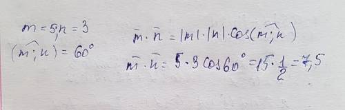 Вычислите скалярное произведение векторов m и n если m=5 n=3 , а угол между ними равен 60 градусов.