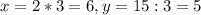 x=2*3=6, y=15:3=5