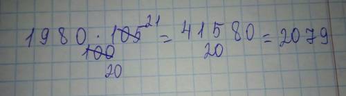 По плану бригада рыбаков должна была наловить 1980 тонн рыбы было выполнено 105 % плана сколько тонн