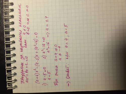 При каких значениях (а+4)х^-(а-5)х+(а^-16)=0 является неполным квадратным? «^» - это в квадрате.