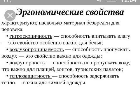 Что относится к эстетическим свойствам ткани? что относится к эргономическим свойствам ткани? как на