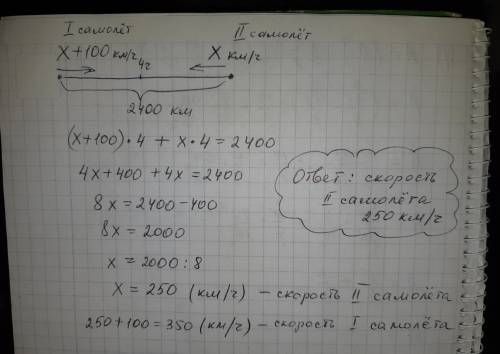 Решите кому не сложно ! из двух городов расстояние между которыми 2400 км одновременно вылетели 2 са