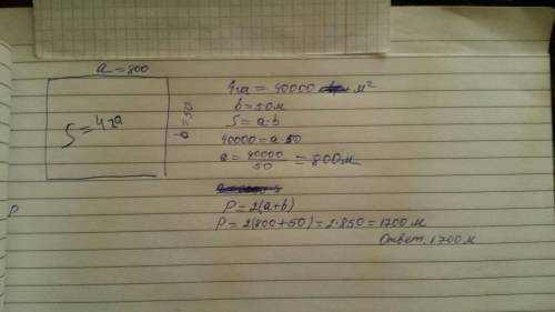 Поле прямоугольника формы имеет площадь 4га его ширина 50 м вычислите периметр поля