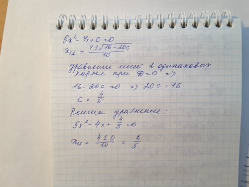 Дано квадратное уравнение 5х^2-4х+с=0 а) при каких параметрах с данное уравнение имеет 2 одинаковы