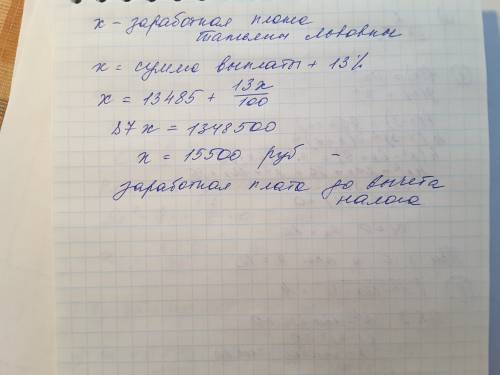 Налог на доходы составляет 13% от заработной платы. после удержания налога на доходы татьяна львовна