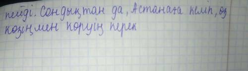 Написать эссе про письмо другу про астану на казахском или про астану от себя дапустим я ездила в ас