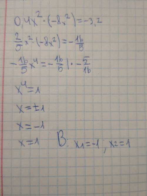Найди решение данного уравнения 0,4x^2⋅(−8x^2)=-3,2 , предварительно его левую часть. −1 и 1 −1 1