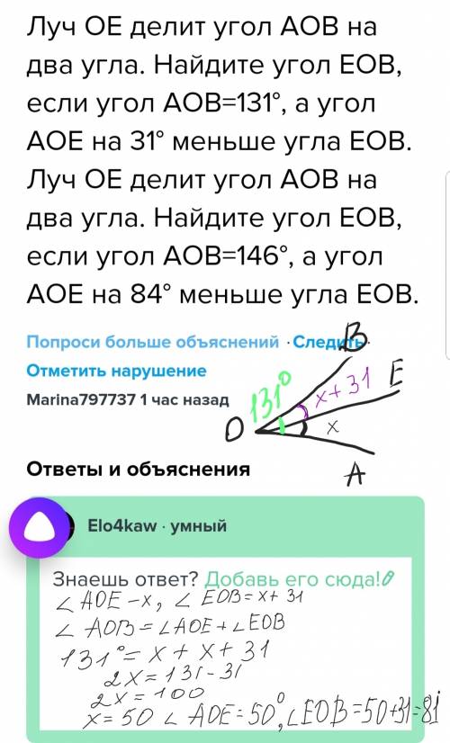 Луч ое делит угол аов на два угла. найдите угол еов, если угол аов=131°, а угол аое на 31° меньше уг