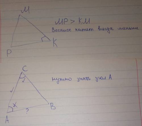 55 ! в треугольнике mkp угол k — прямой. сравните стороны mp и km. в треугольнике abc известны: длин