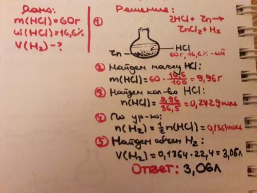 Какой объём газа при н.у выделится при взаимодействии порошка цинка с 60 г. 16,6%-ного раствора соля