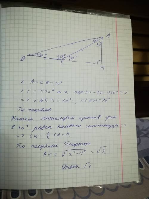 Втреугольнике abc ac=bc=2 угол а=30* найдите высоту ah посогите