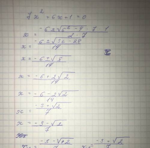 Найдите корни квадратного уровнения 7x²+6x+1=0