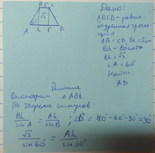 Меньшее основание равнобедренной трапеции равна 5 см, острый угол 60° ,высотатропеции ровна корень и